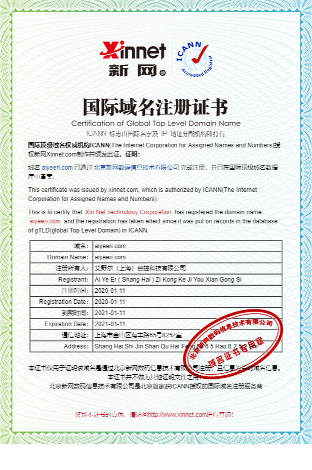 国际域名注册证书